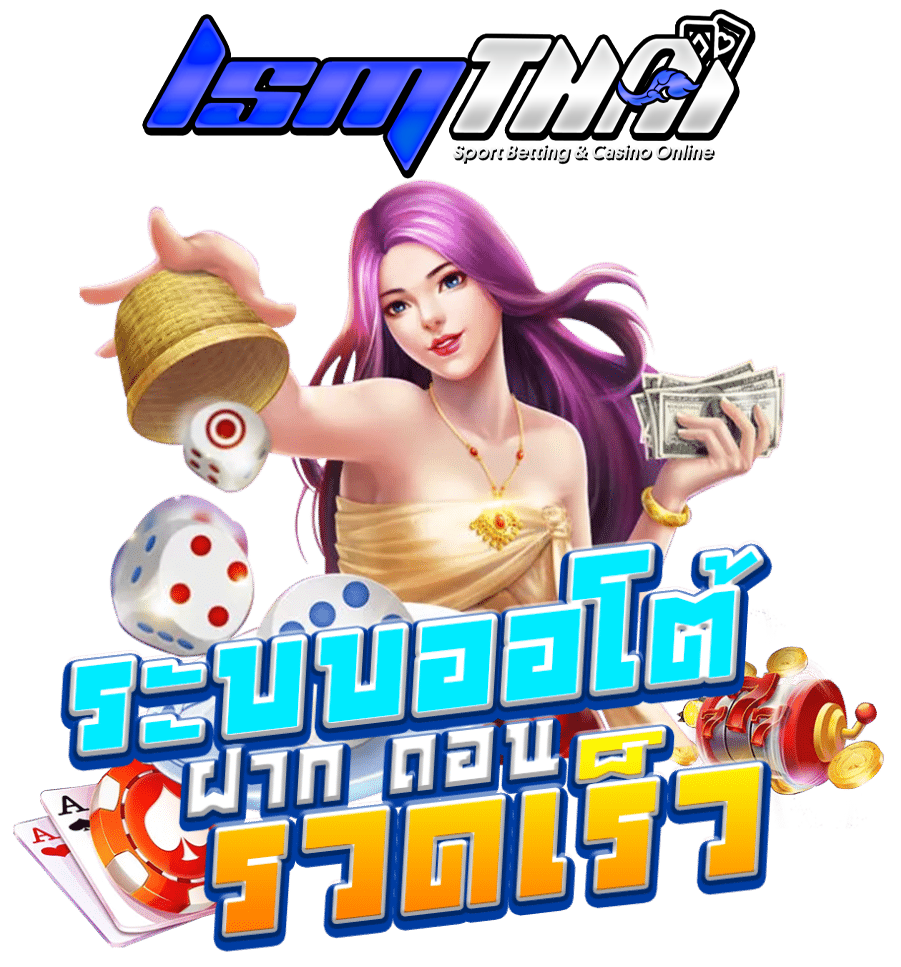 lsmthaii ฝากเงิน