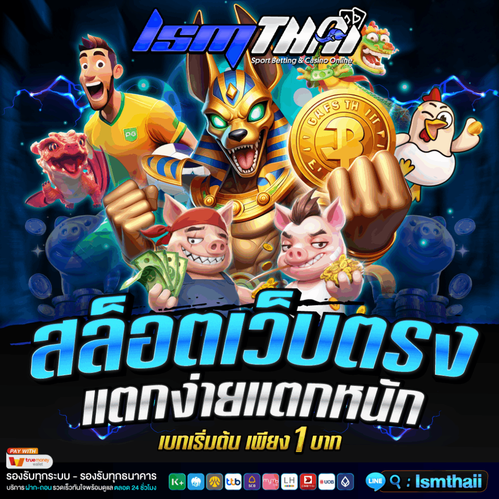 lsmthaii เว็บตรง