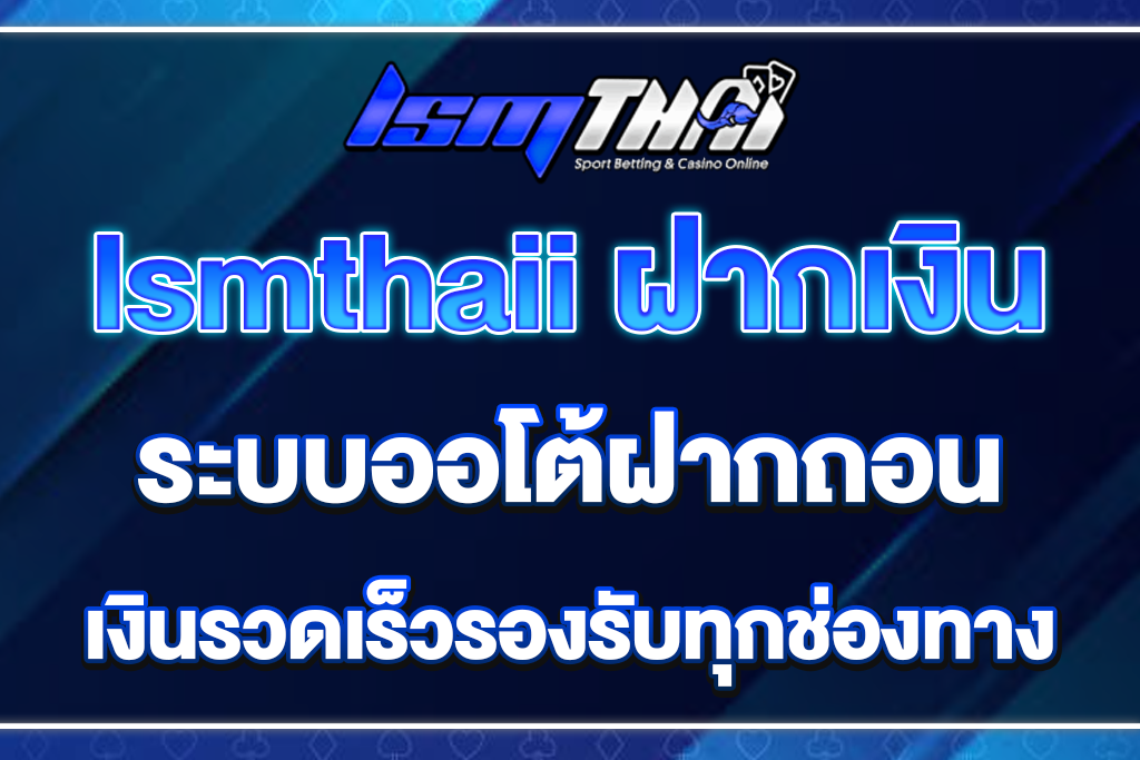 lsmthaii ฝากเงิน