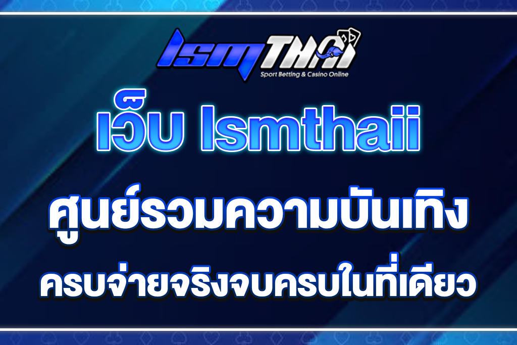 เว็บ lsmthaii